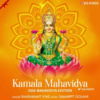 Kamala Mahavidya - Das Mahavidya Edition- Gujarati by Shashikant Vyas