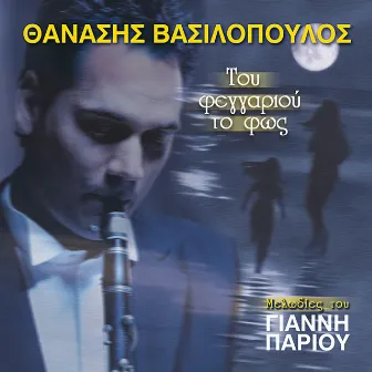 Tou Feggariou To Fos by Thanassis Vassilopoulos