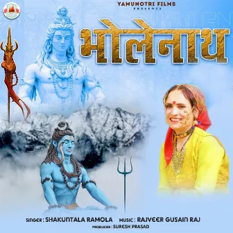 bholenath by Shakuntala Ramola