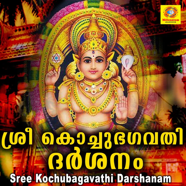 Sree Kochubagavathi Darshanam