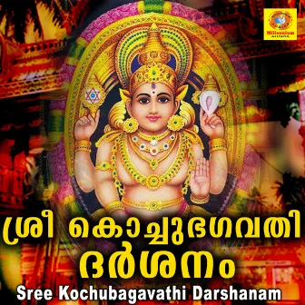 Sree Kochubagavathi Darshanam by Sujithkrishna