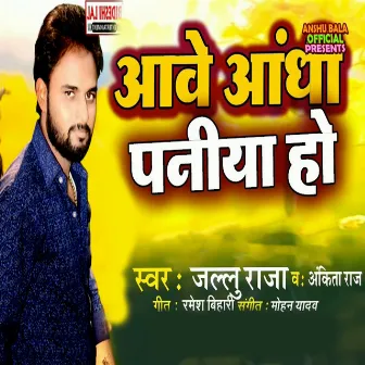 Aave Aadhi Paniya Ho by 