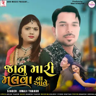 Janu Mari Malva Na Aave by Umaji Thakor