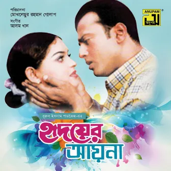 Tumi Chader Jochona Naw (Original Motion Picture Soundtrack) by Putul