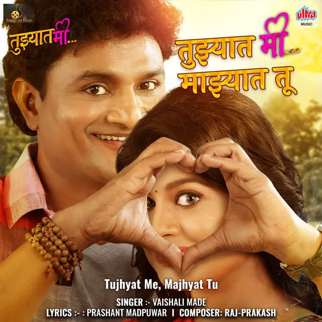 Tujhyat Me (Original Motion Picture Soundtrack)