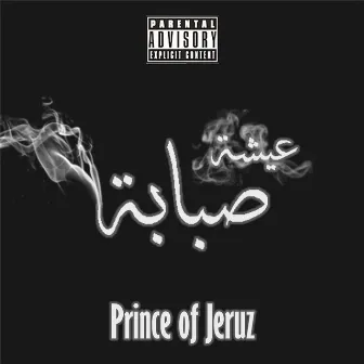 عيشة صبابة by Prince of Jeruz