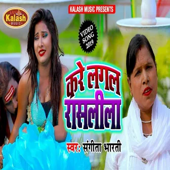 Kare Lagal Rasleela (Bhojpuri Song) by 