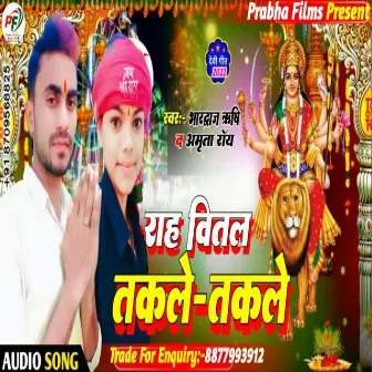 Rah Bital Takle Takle Devi Geet 2022 (Bhojpuri) by Bhardwaj Rishi