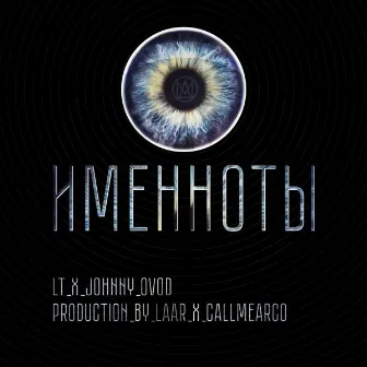 Именно ты (Original Mix) by JOHNNY OVOD