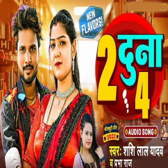 2 Duna 4 by Shashi Lal Yadav