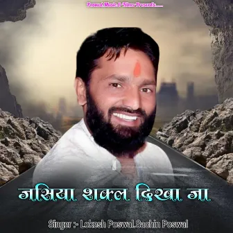 Jasiya Shakal Dikha Ja by Sachin Poswal