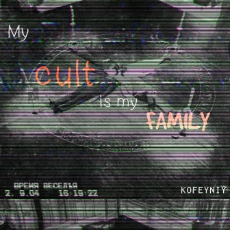 My Cult Is My Family by kofeyniy