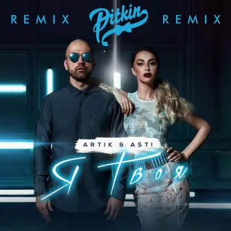 Я твоя (DJ Pitkin Remix) by Artik & Asti