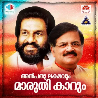 Anpathu Lakshavum Maruthi Carum (Original Motion Picture Soundtrack) by Johnson Master