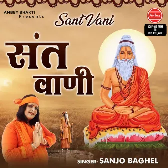 Sant Vani by Sanjo Baghel