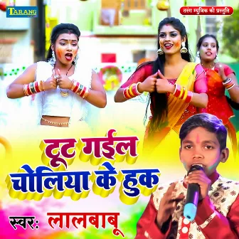 Toot Gail Choliya Ke Huk by Lalbabu