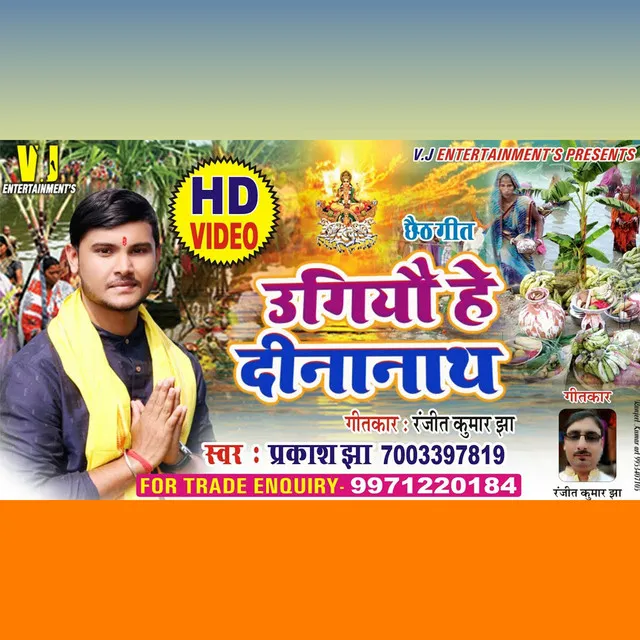 Ugiyau He Dinanath (Maithili Chhath Song)