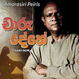 Charu Dehe by Amarasiri Peiris