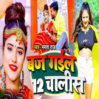 Baj Gail 12 Chalish by Mamta Raj