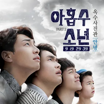 Plus Nine Boys (Original Television Series Soundtrack), Pt. 2 by Oksu Sajinkwan