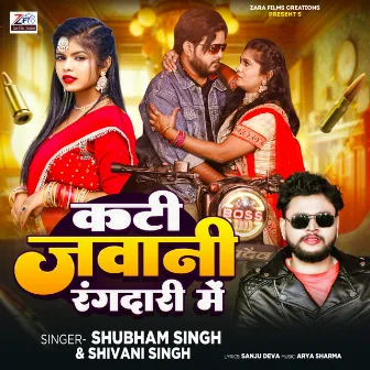 Kati Jawani Rangdari Me by Shubham Singh