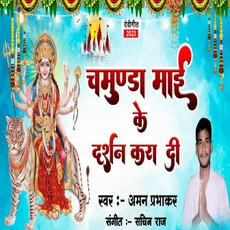 Chamunda Mai Ke Darshan Kara Da (Bhojpuri) by Aman Prabhakar