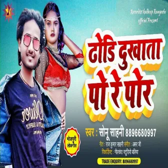 Dhodhi Dukhata Pore Por by Sonu Sahani