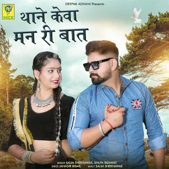 THANE KEVA MAN RI BAAT by Shilpa Bidawat