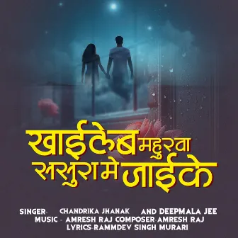 khaileb mahurwa Sasura Mein Jaike by Chandrika Jhanak