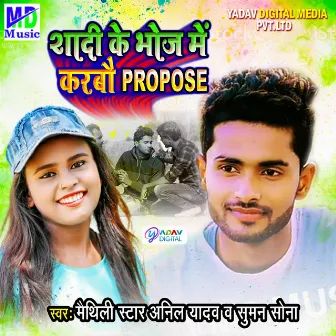 Shadi Ke Bhoj Me Karbau Propose by Shilpi Raj