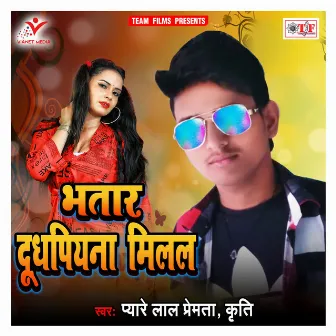 Bhatar Dudhpiyna Milal by Kriti