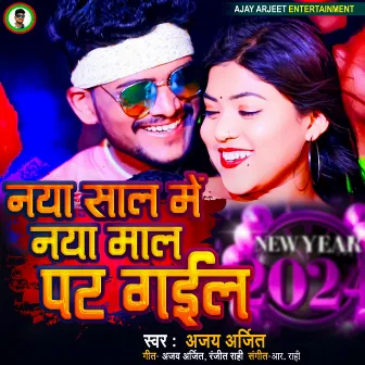 Naya Sal Me Naya Mal Pat Gail by Ajay Arjit