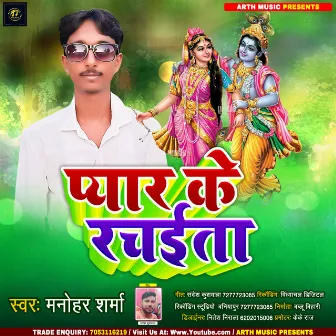 Pyar Ke Rachaita (Bhojpuri) by Manohar Sharma