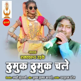 Thumak Thumak Chale by Ramsvarup Uik