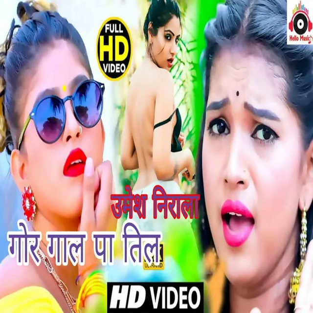 Gor Gaal Pa Til - Bhojpuri