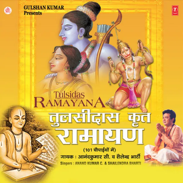 Tulsidas Krut Ramayan (101 Chaupaiyon Mein)