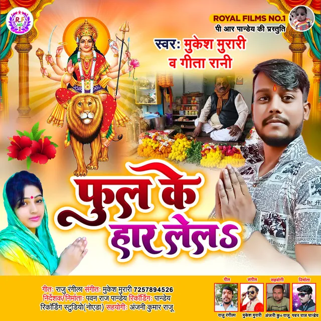 Phul Ke Har Lela (Bhojpuri)