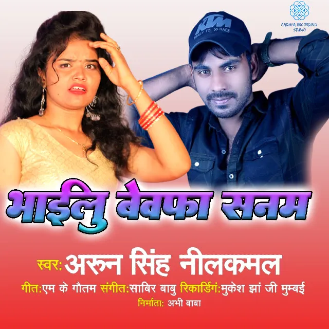 BHAILU BEWAFA SANAM