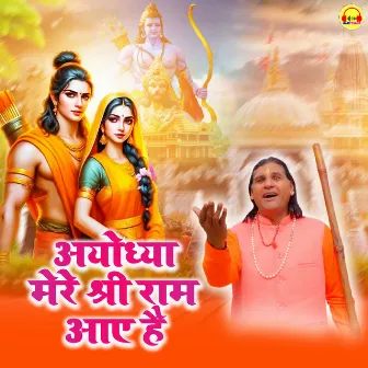 Ayodhya Mere Shri Ram Aaye Hai by Sagar Jani