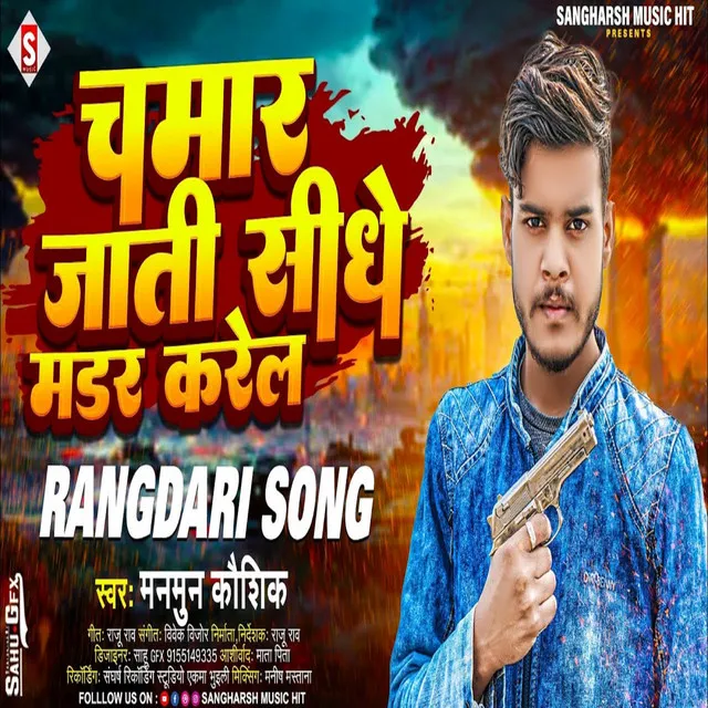 Chamar Jati Sidhe Murder Karela - Bhojpuri