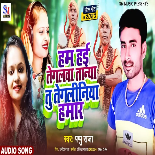 Hum Hai Tegalwa Tanya Tu Tegaliniya Hamar - Bhojpuri song