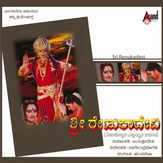 Sri Renukadevi (Original Motion Picture Soundtrack) by Sree Ranjini