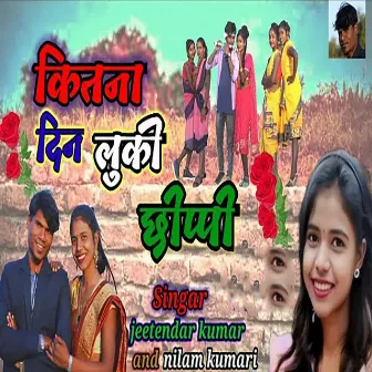 Kitna Din Luki Chhippi by 