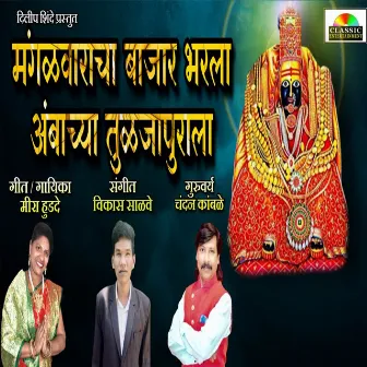 Manglvaracha Bazar Bharla Ambachya Tuljapurla by Mira Hudade