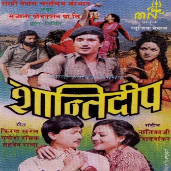 Shantideep (Original Motion Picture Soundtrack) by Kiran Pradhan