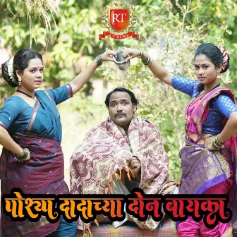 Posha Dadachya Don Bayka by Prakash Patil