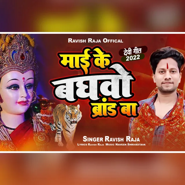 Maai Ke Bhaghvo Brand Ba - Bhojpuri Durga Puja Song