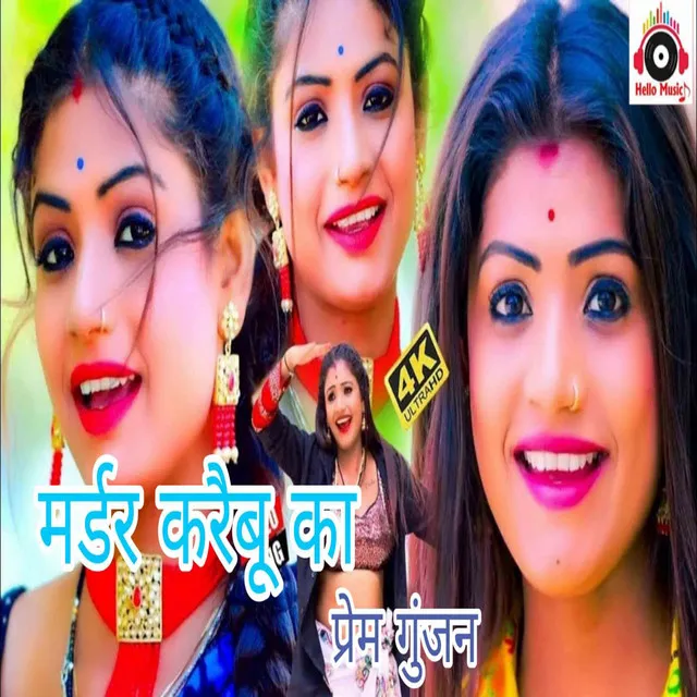 Murder Karebu Ka - Bhojpuri