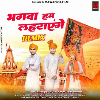 Bhagwa Hum Lahrayenge Remix by Vikas Mitawa