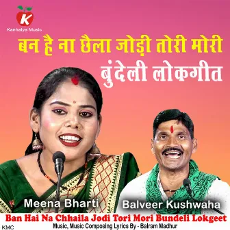 Ban Hai Na Chhaila Jodi Tori Mori Bundeli Lokgeet by Balveer Kushwaha